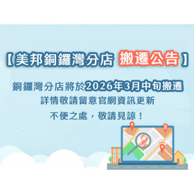 【銅鑼灣分店搬遷通知】